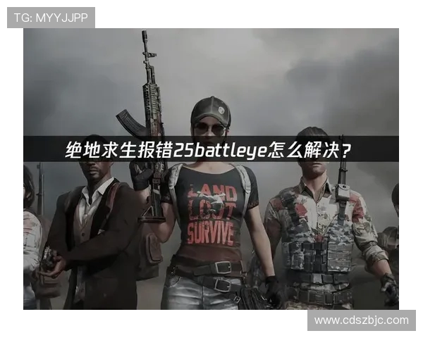 绝地求生职业选手BatulinS深度剖析赛场经验与策略分享 绝地求生职业选手BatulinS深度剖析赛场经验与策略分享