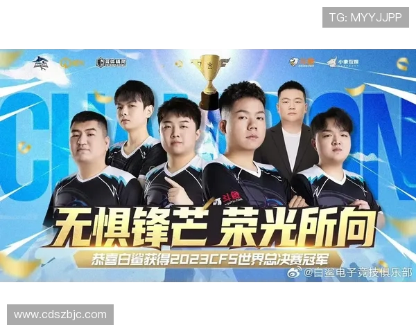白鲨电子竞技俱乐部探索发展之路推动赛事体系完善与青年选手培养