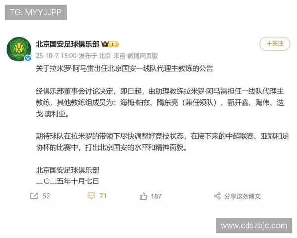 北京国安全新赛季目标明确 重返中超巅峰挑战与机遇并存