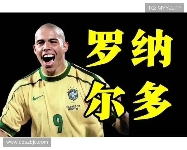 罗纳尔多辉煌足球人生从草根少年到世界巨星的传奇征程