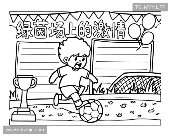 足球的魅力与激情：探索全球足球文化与发展趋势的深度解析