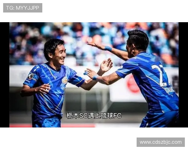 FC琉球迎战札幌冈萨展现实力争夺胜利的激烈对决